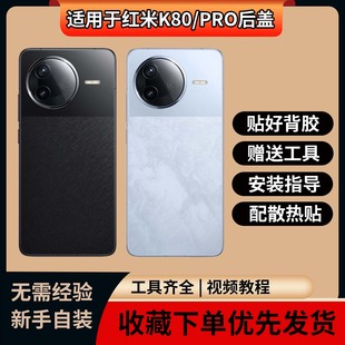 适用于红米K80手机玻璃替换改装无标玻璃电池后屏 K80Pro玻璃后盖