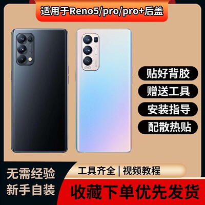适用opporeno5/5pro/5pro+后盖