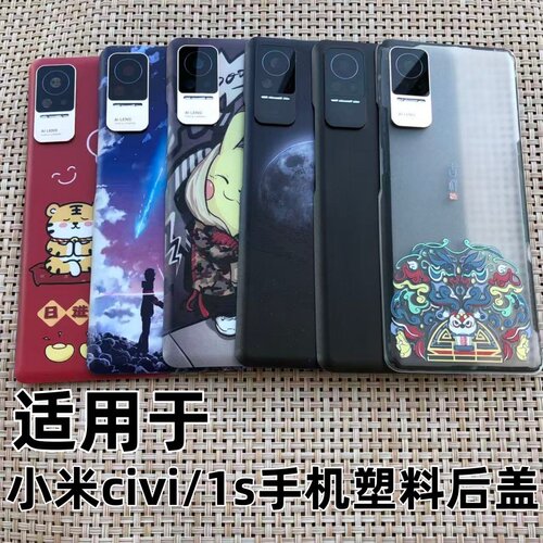 伯豪防摔塑料电池盖小米civi1/1s