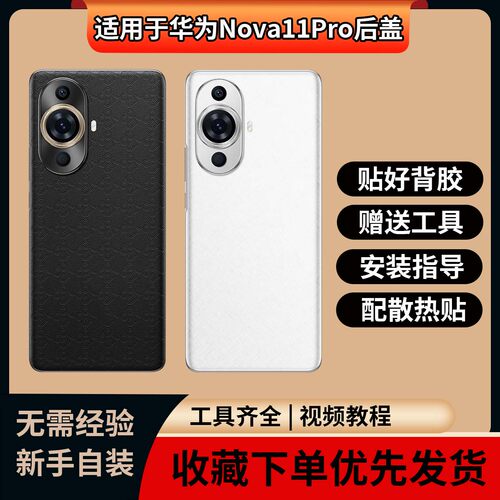 适用于华为Nova11Pro玻璃后盖