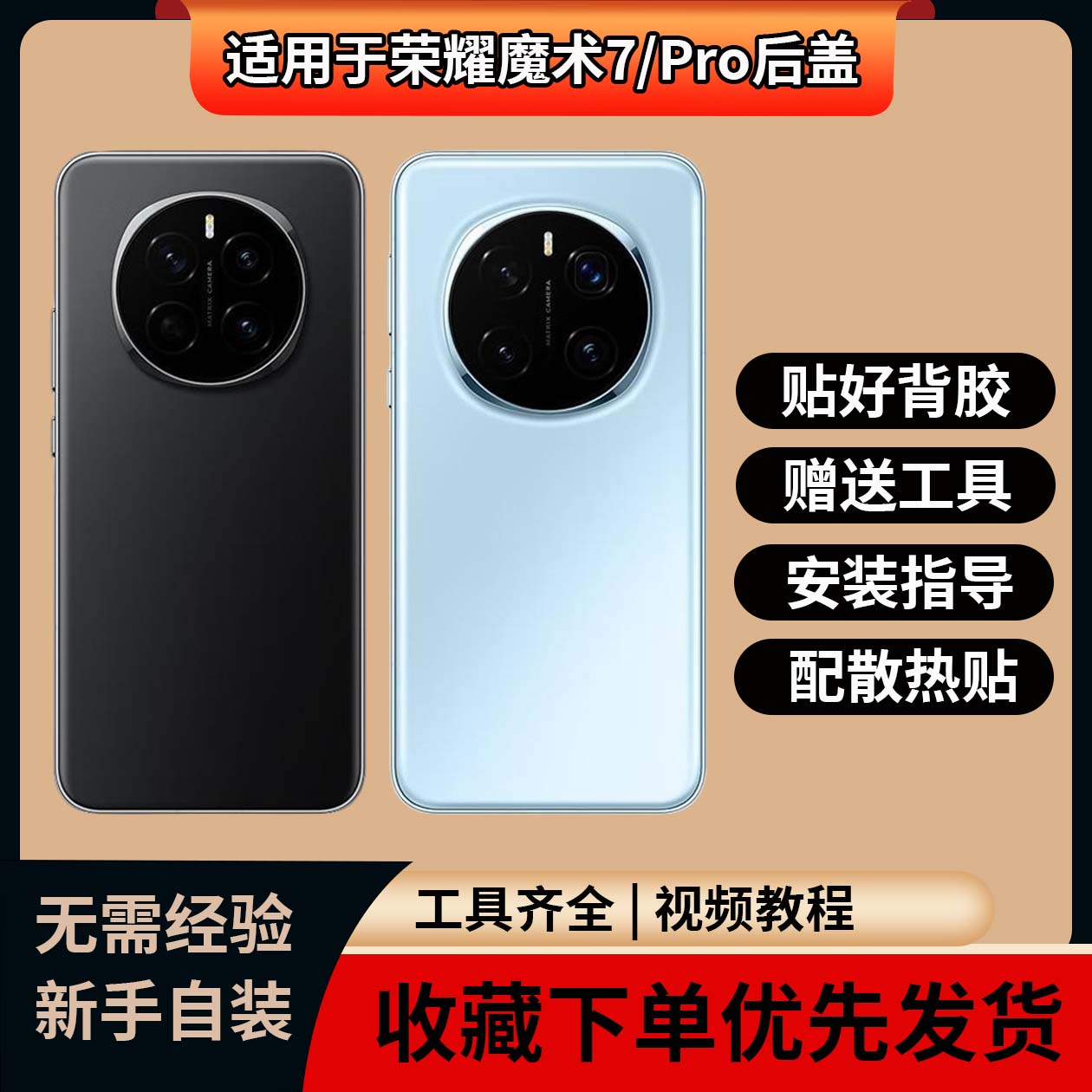 适用于荣耀魔术7/7Pro玻璃后盖