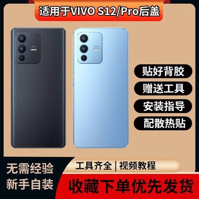 适用于VIVOS12/S12Pro玻璃后盖
