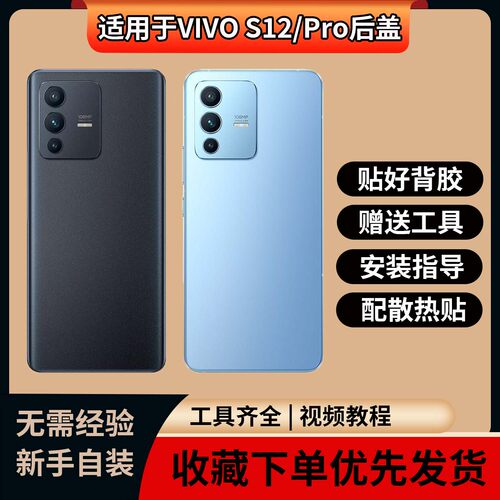 适用于VIVOS12/S12Pro玻璃后盖