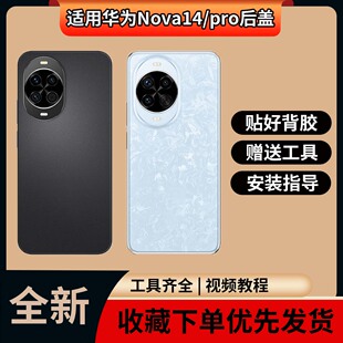 适用于华为nova14玻璃后盖后壳nova14pro手机玻璃电池盖后屏外壳