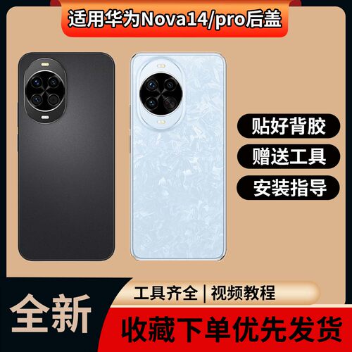 适用于华为nova14/pro玻璃后盖