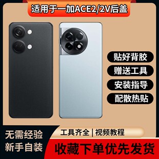 适用于一加ACE2后盖玻璃一加ace2v手机电池盖替换手机外壳背盖屏