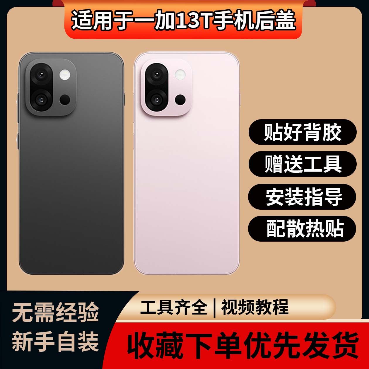 适用一加13T手机玻璃后盖