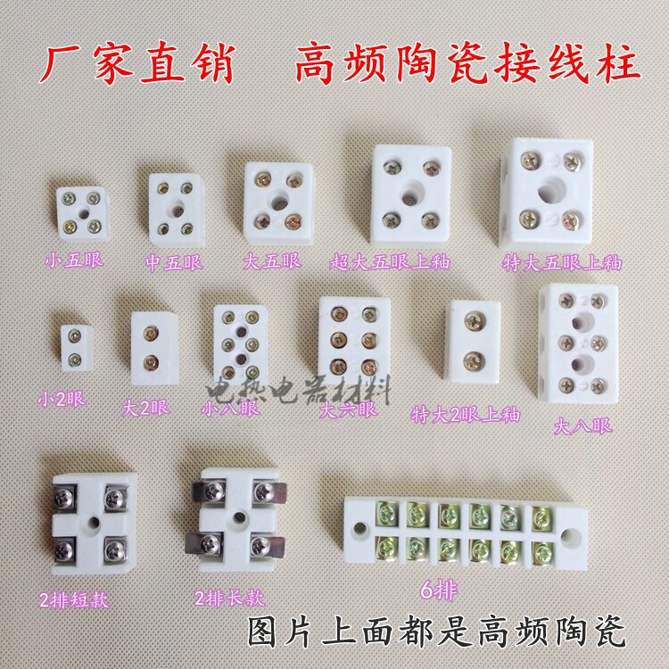 五眼高频陶瓷接线柱 高温瓷接头
