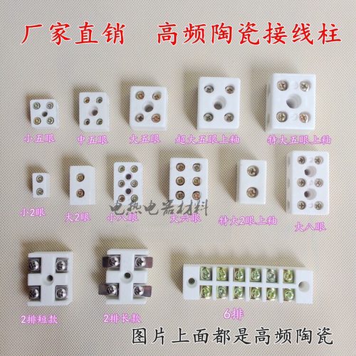 五眼高频陶瓷接线柱 高温瓷接头瓷接线端子接线板 绝缘磁接头