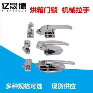 调式烘箱门锁 冰柜锁扣搭扣把手冷库门锁烘箱锁 平门拉手烤箱配件