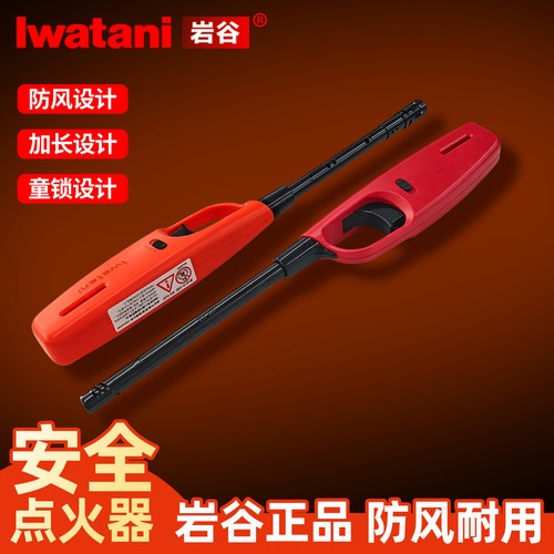 iwatani岩谷点火枪防风点火器