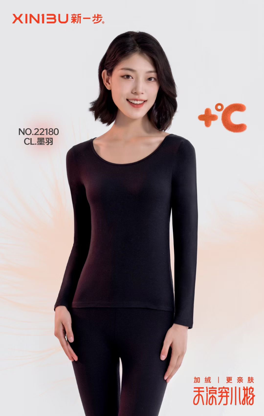 新一步女士圆领小鹅羽绒2.0超薄秋衣秋裤打底美体贴身保暖套22180