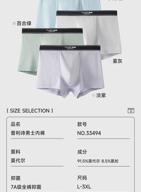 莫代尔普利诗33494男士内裤抗菌透气舒适平角裤头男款