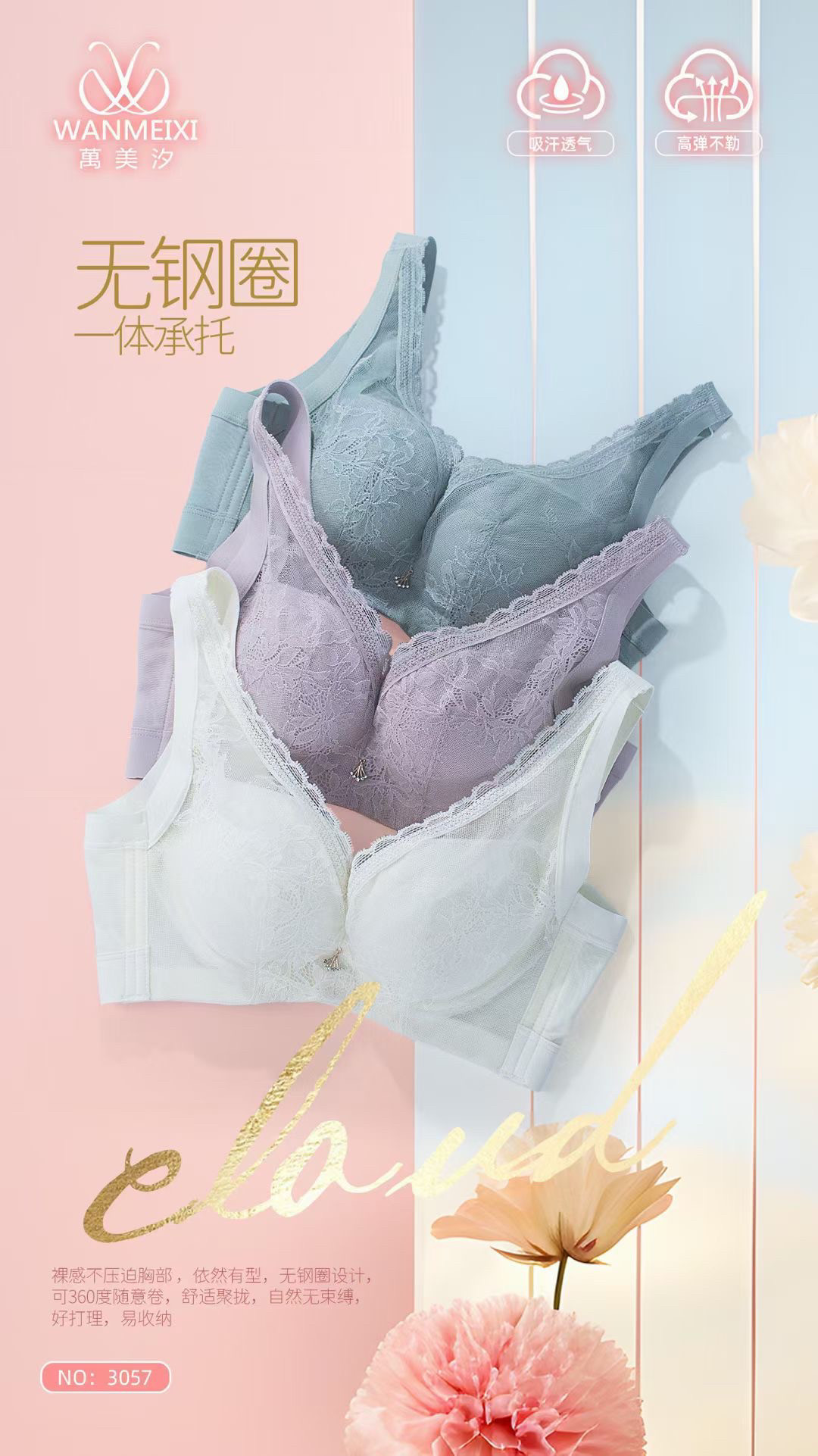 万美汐正品新款3057中厚B杯裸感承托调整型聚拢云感棉内衣图片
