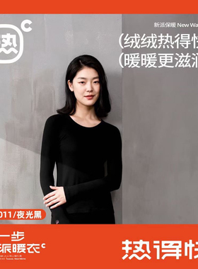 新一步热的快女士秋冬圆领纯色速热秋衣打底修身保暖 单内衣38011