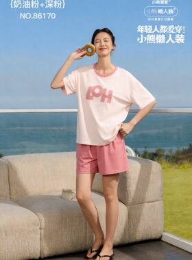 小熊懒人装26年新款86170睡衣女夏季自带凉感短袖家居服套装 外穿