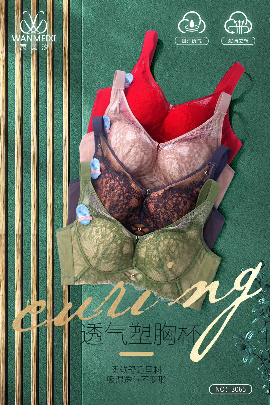 内衣万美汐新款3065薄C杯健康调整型聚拢性感蕾丝舒适透气文胸罩图片