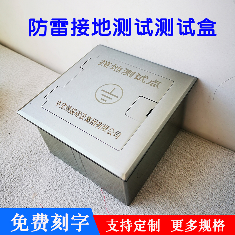 防雷接地测试点盒不锈钢