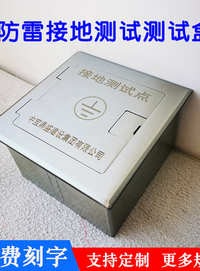 防雷接地测试点盒不锈钢