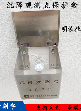 沉降观测点保护盒不锈钢外挂方形圆形马蹄形保护桶测量标志保护盖