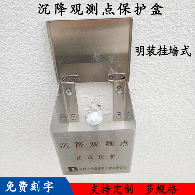 沉降观测点保护盒不锈钢外挂方形圆形马蹄形保护桶测量标志保护盖