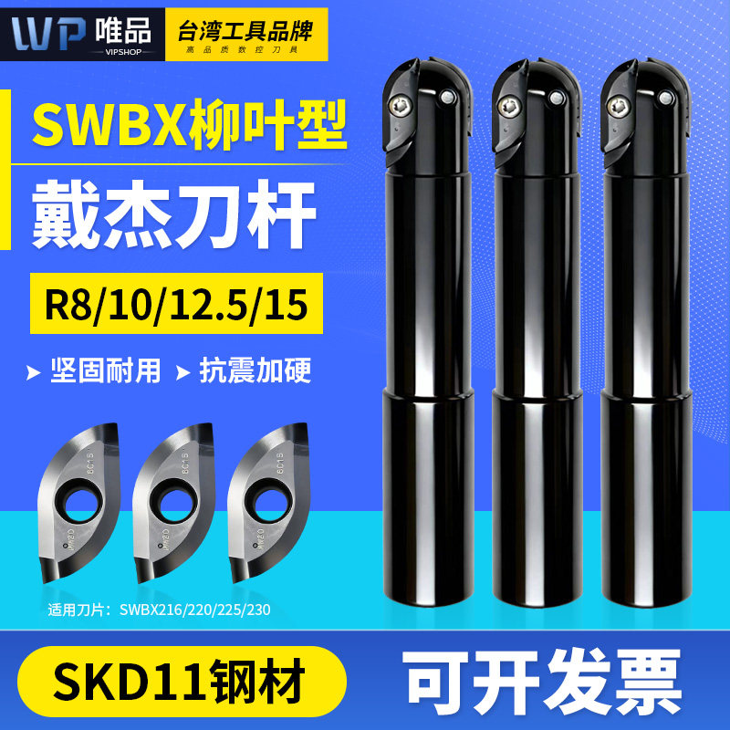 戴杰柳叶刀杆球刀铣刀合金铣刀杆