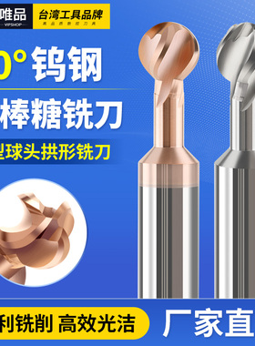 60度棒棒糖铣刀 圆弧球刀钨钢棒棒球刀铝用球头铣刀非CNC糖球铣刀