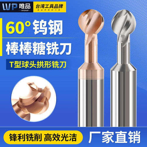 LOS钨钢圆弧棒棒糖铣刀