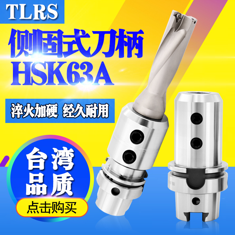 正宗台湾TLRS数控刀柄HSK63A-SLN25-100高速精密刀柄HSK高速刀柄-封面