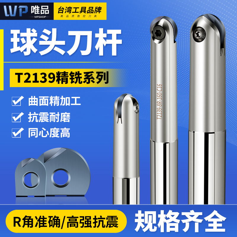 T2139球头精铣刀杆瓦尔特半圆刀片R5R6R8R10R12.5R16球刀刀杆 五金/工具 立铣刀 原图主图