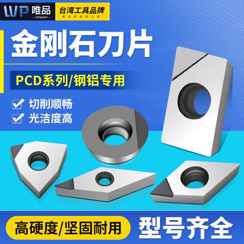 金刚石刀片PCD数控刀片镗刀片R0.8切槽刀片CBN铣刀片高光专用刀片