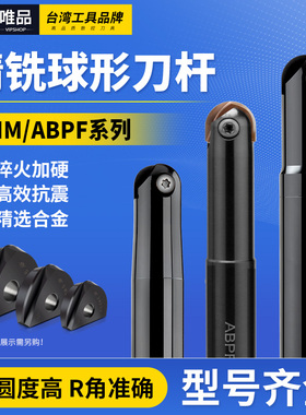 ABPF球刀刀杆球头铣刀杆半圆球形CNC数控球刀杆BNM戴杰精铣球刀杆
