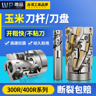 400R铣刀盘 玉米铣刀盘开粗螺旋300r玉米铣刀杆APMT1604/1135刀盘