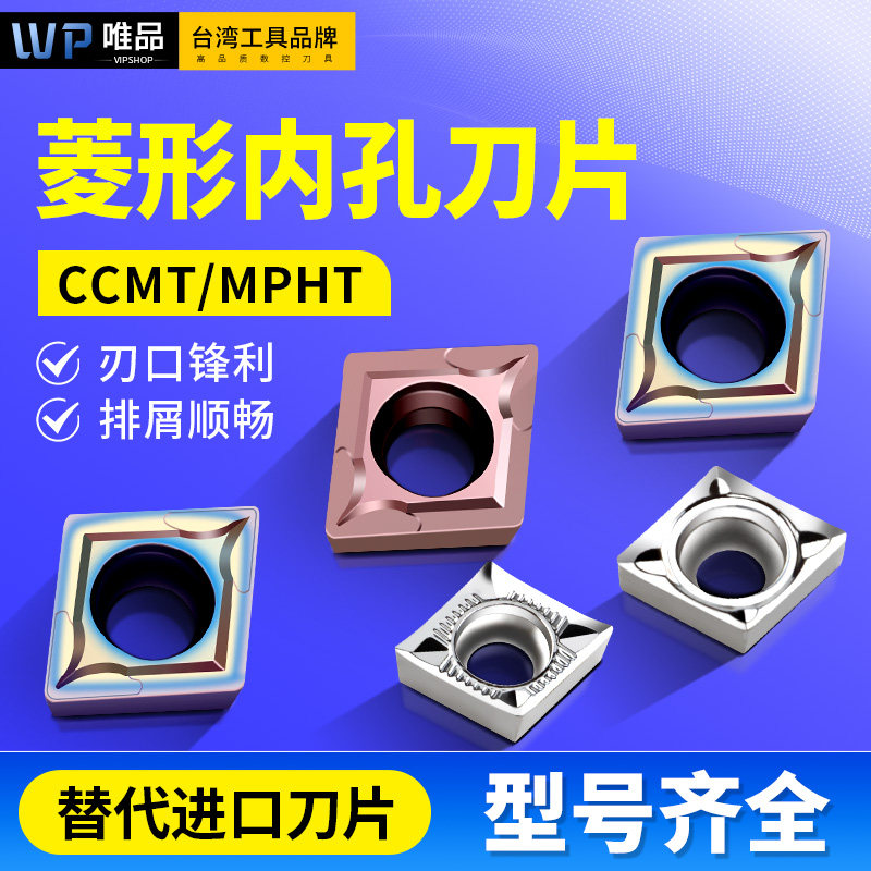 数控铝用刀片CCGT09T304菱形刀头