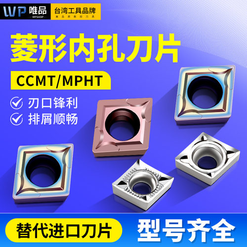 数控铝用刀片CCGT09T304菱形刀头