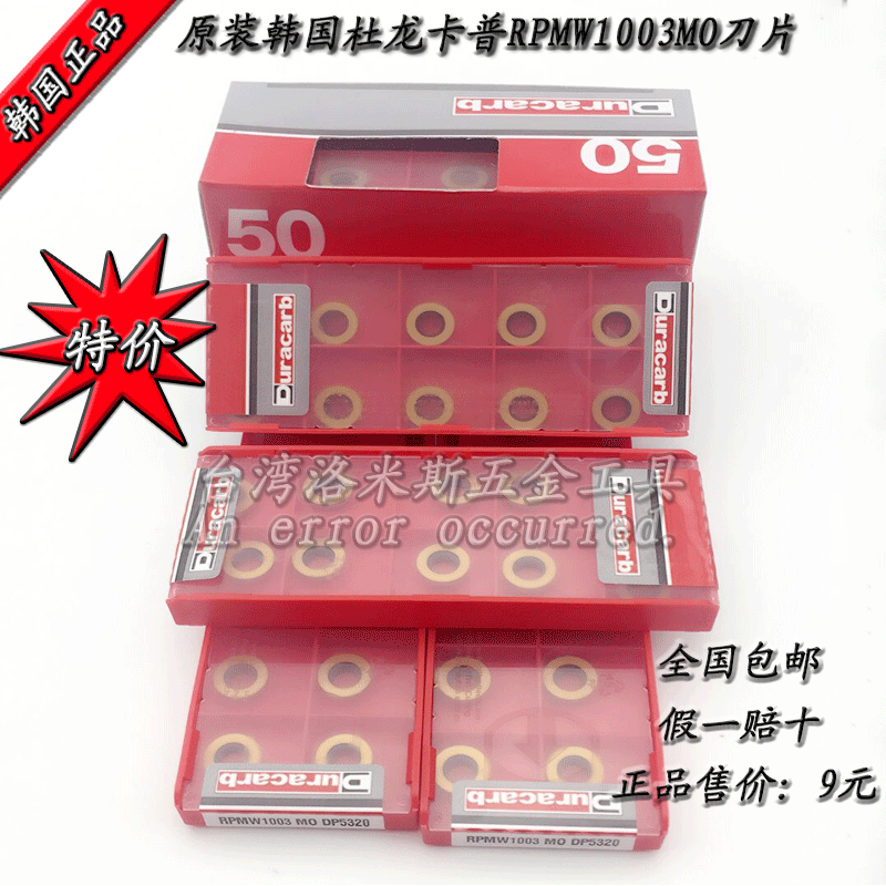 正品韩国杜龙卡普刀片 RPMW1003MO DP5320特固特数控/R5圆刀片