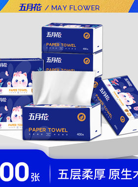 五月花加厚抽纸纸巾面巾家用整箱
