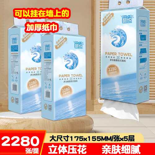 羽织悬挂式底部抽纸2280张家用