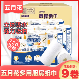 五月花厨房用纸卷纸擦手纸吸油吸水抽纸料理专用厨房纸油炸纸巾