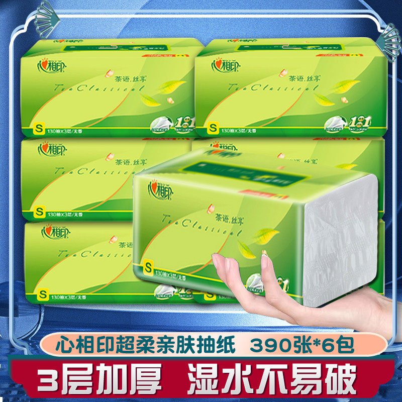 心相印抽纸茶语系列小包小号家庭心相应绿茶抽纸六连包130抽三层