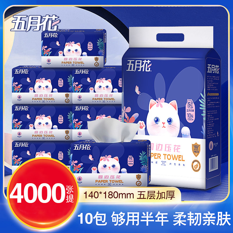 五月花180mm加厚抽纸整箱批大包餐巾纸家用实惠装卫生面巾纸纸巾