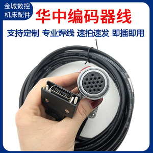 华中数控HSV伺服编码器反馈电缆线登奇电机17芯华中驱动编码器线