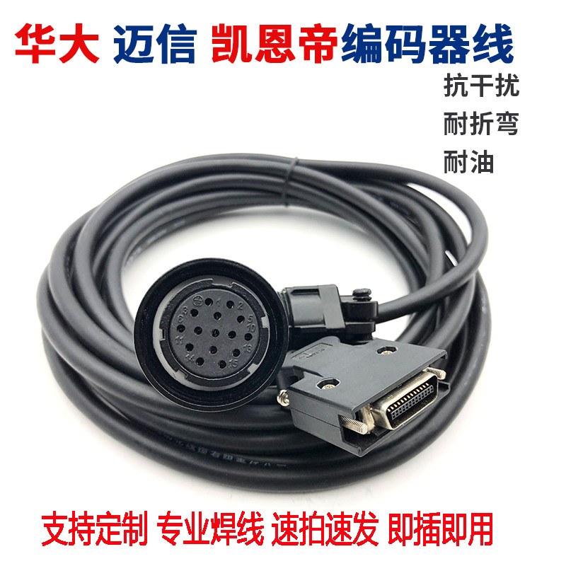 华大迈信凯恩帝SD100伺服电机信号反馈线码盘数据15芯编码器线