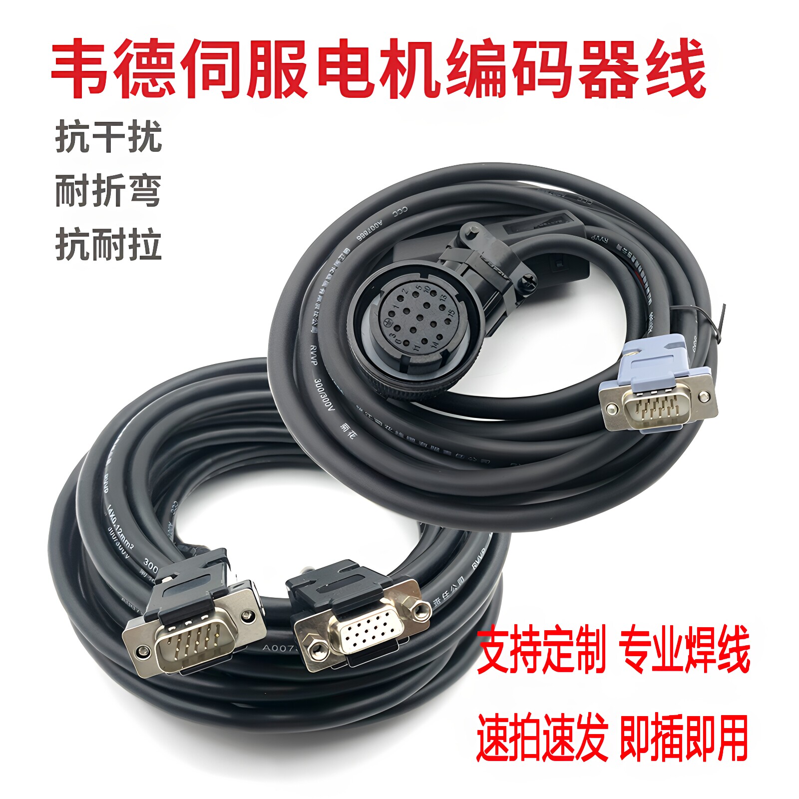 WEIDE韦德伺服电机编码器信号线