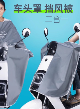 电动车挡风被夏季防晒罩摩托电瓶夏天防风防水春秋四季通用遮阳罩