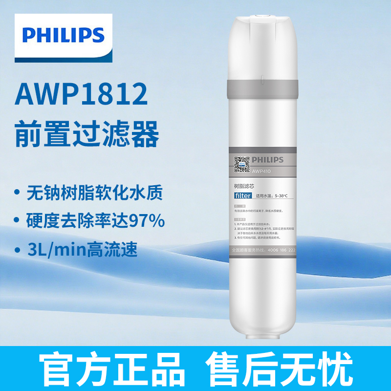 飞利浦 AWP1812强力阻垢软化水质 结合家用净水器 前置阻垢净化器