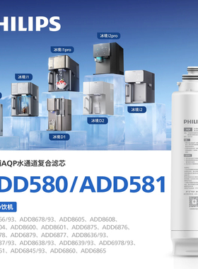 飞利浦净水器滤芯ADD580/581适用6860/6833/6861/8600/6876/6061