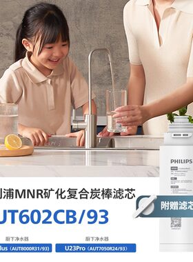 飞利浦净水器U22PLUS滤芯AUT602CB复合601CF适配8000/7050/U23Pro