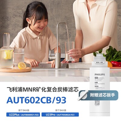 飞利浦净水器U22PLUS滤芯AUT602CB复合601CF适配8000/7050/U23Pro