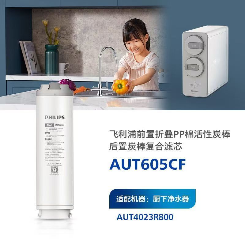 飞利浦家用反渗透净水器 3in1复合滤芯AUT605CF适配于AUT4023R800